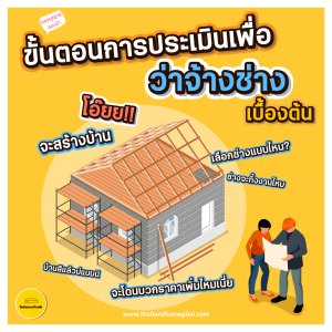 ประเมินช่าง-1