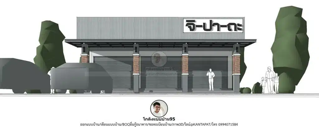 P-1496-บ้านเพิงแหงนร้านจิปาถะ-1