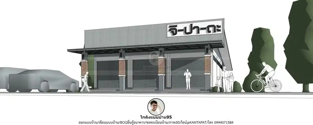 P-1496-บ้านเพิงแหงนร้านจิปาถะ-2