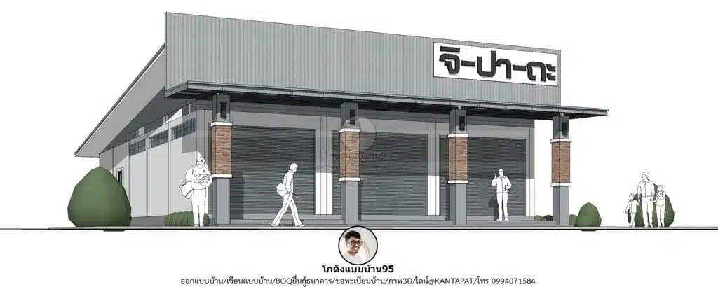 P-1496-บ้านเพิงแหงนร้านจิปาถะ-3