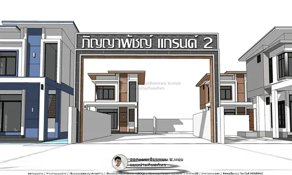 M-017-ป้ายโครงการหมู่บ้าน ไอเดียบ้านใหม่ แบบบ้าน3มิติ บ้านอบอุ่น