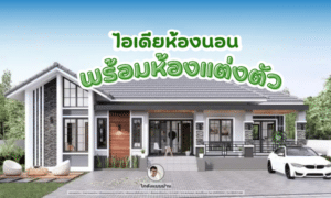 ไอเดีย ห้องนอนพร้อมห้องแต่งตัว bg