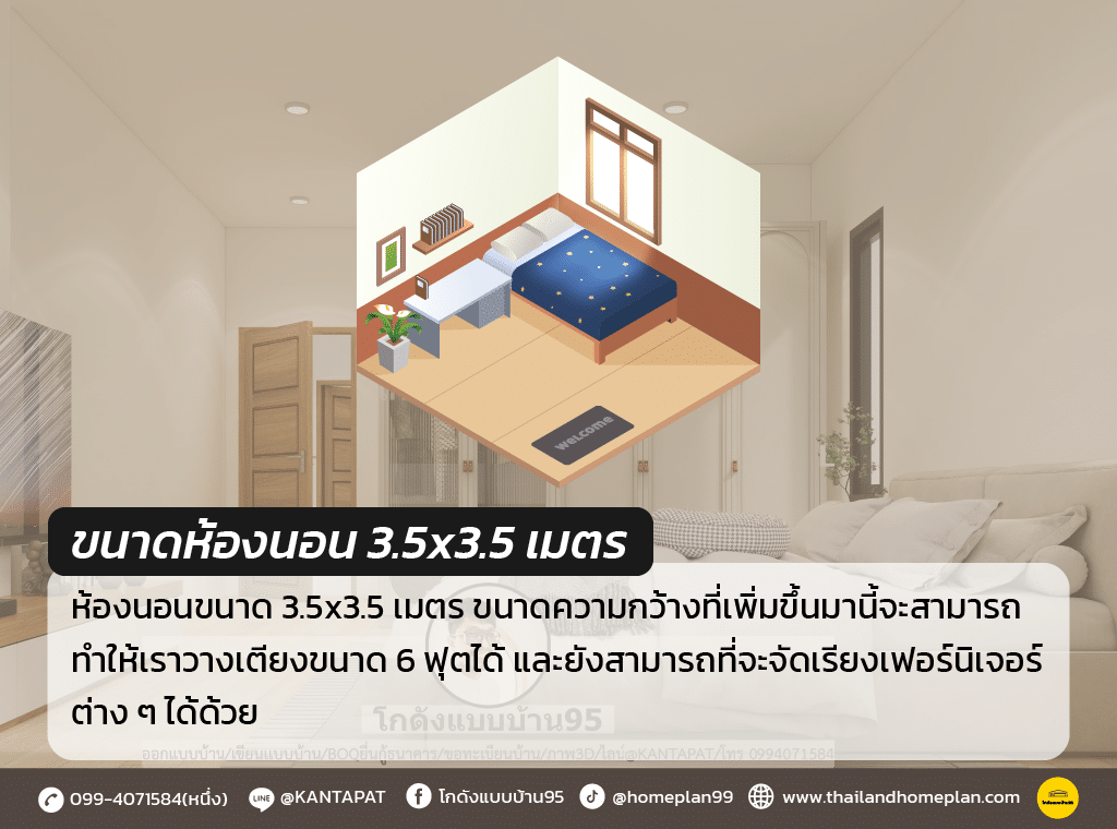 ห้องนอน 3x3เมตร