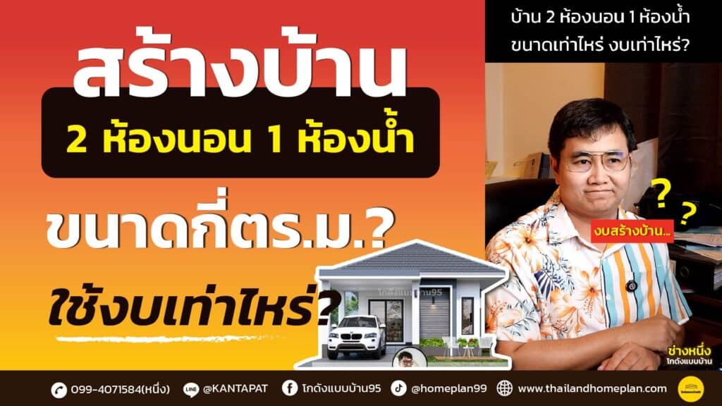 บ้าน 2 ห้องนอน 1 ห้องน้ำ bgYT
