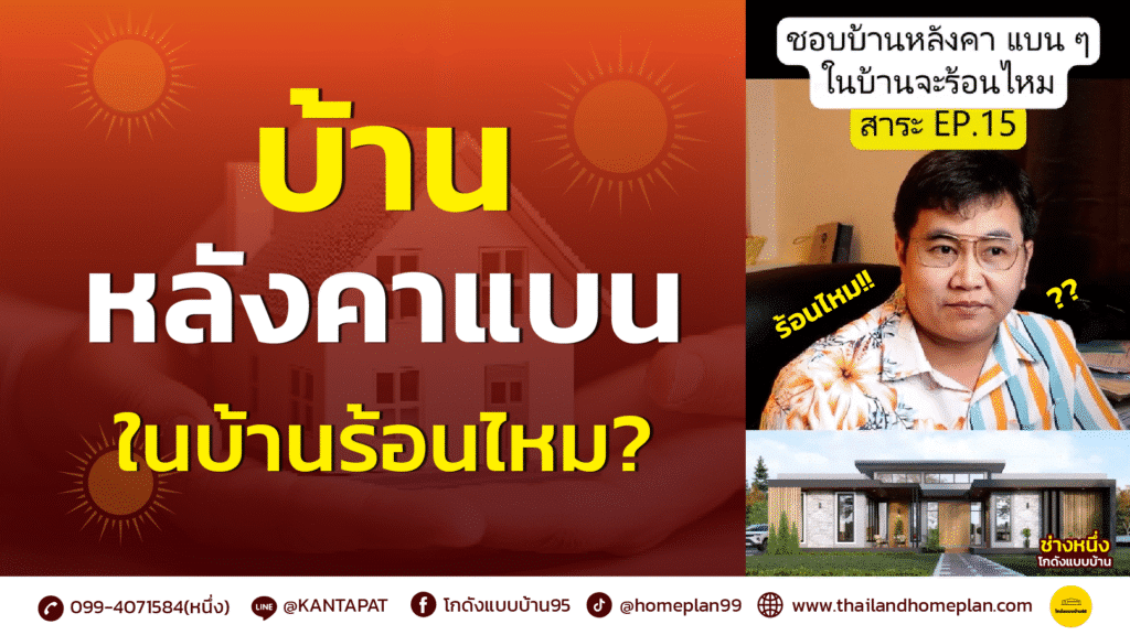 บ้านหลังคาแบน