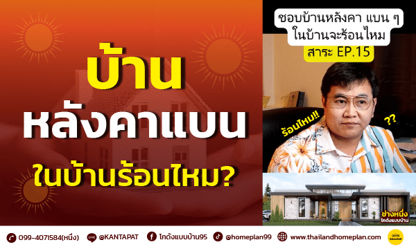 บ้านหลังคาแบน bg 1