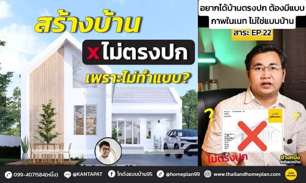 อยากได้บ้านตรงปก bg