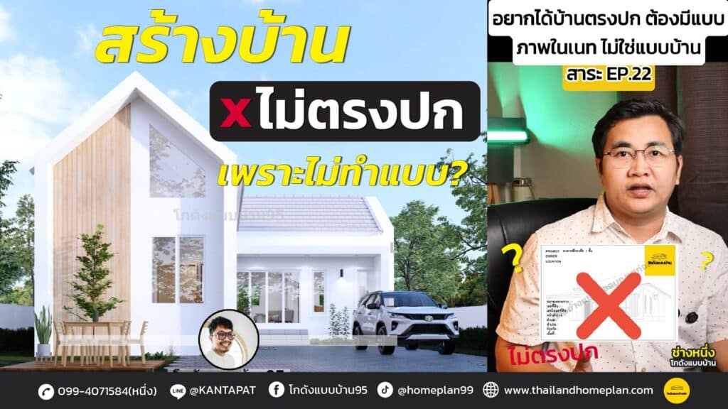 อยากได้บ้านตรงปก bgYT