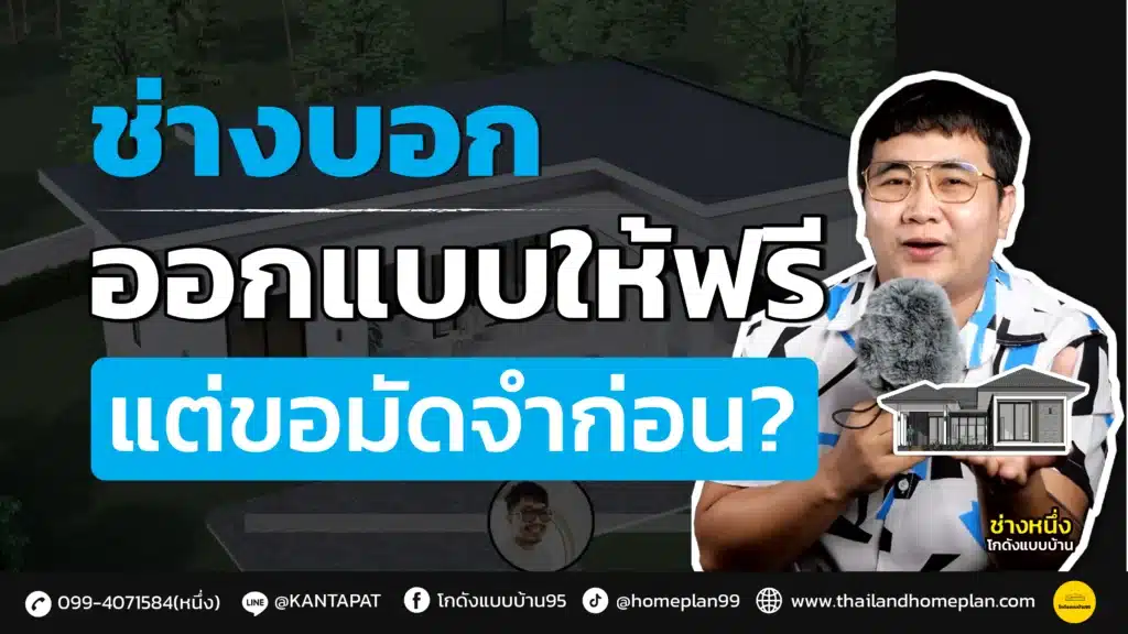 ช่างออกแบบฟรี แต่ขอมัดจำ bgyt-11