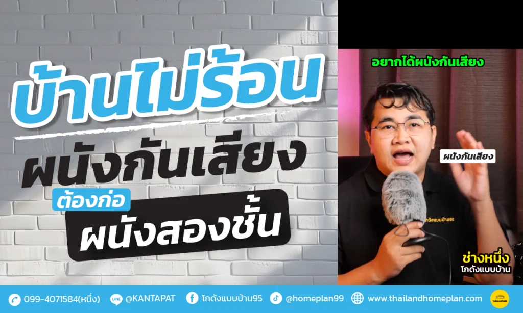 ผนังกันเสียง