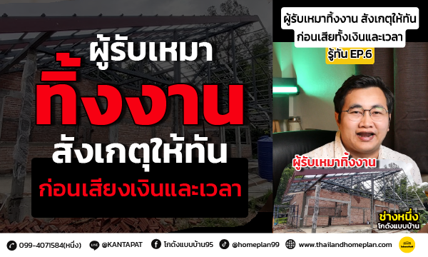 ผู้รับเหมาทิ้งงาน bg-24