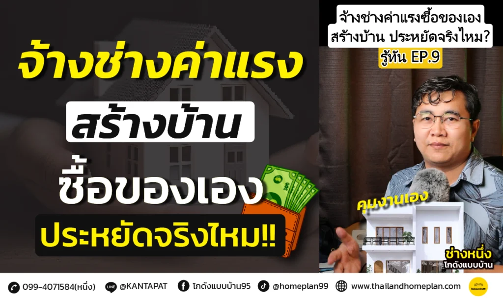 สร้างบ้านซื้อของเอง
