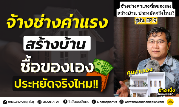 สร้างบ้านซื้อของเอง bg