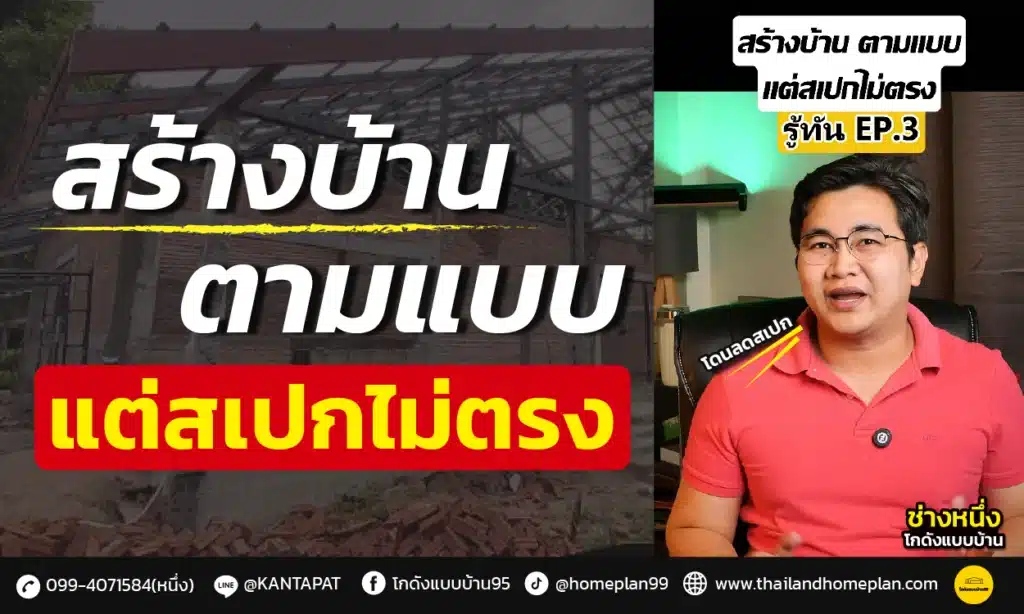 สเปกไม่ตรง