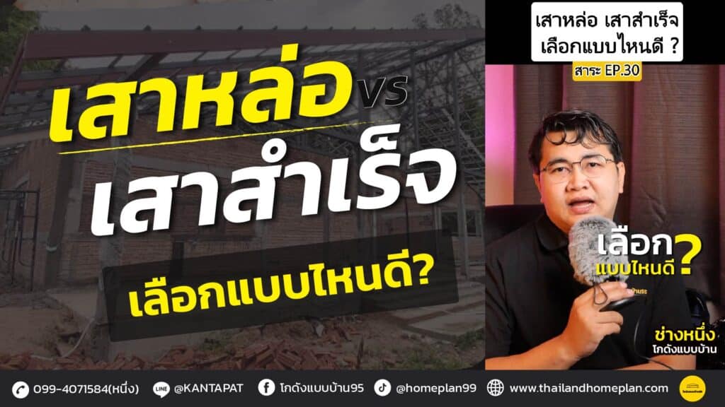 เสาหล่อ
