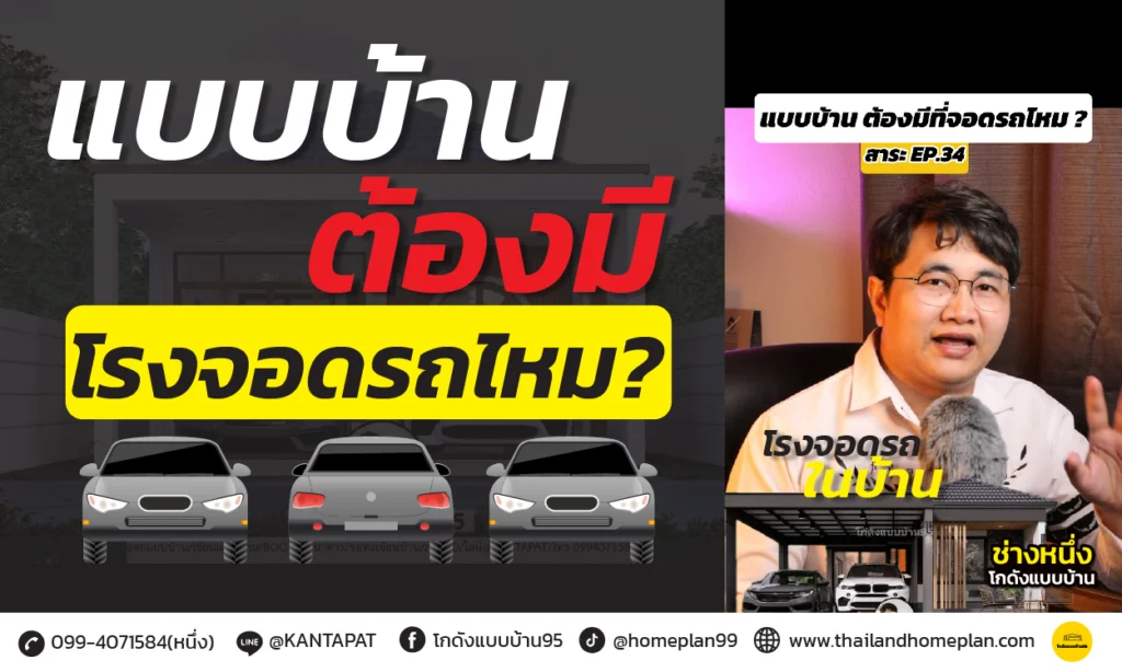 โรงจอดรถ