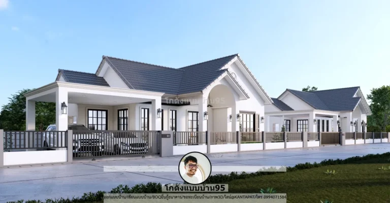 แบบบ้านโครงการชั้นเดียว U-2596 พื้นที่ใช้สอยไม่เกิน 150 ตารางเมตร